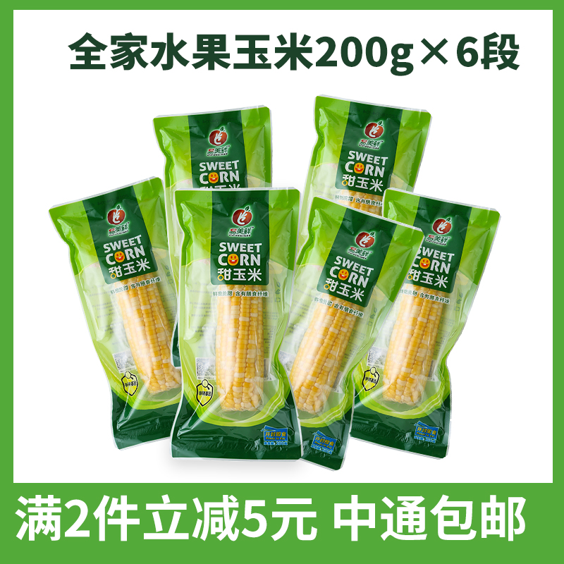 全家水果甜玉米棒6根*200g 真空開袋即食非轉基因甜嫩玉米棒 包郵在類目 糧油米麪/南北乾貨/調味品, 米/麪粉/雜糧, 玉米中 - 來自Buy2taobao.com提供專業的淘寶代購服務