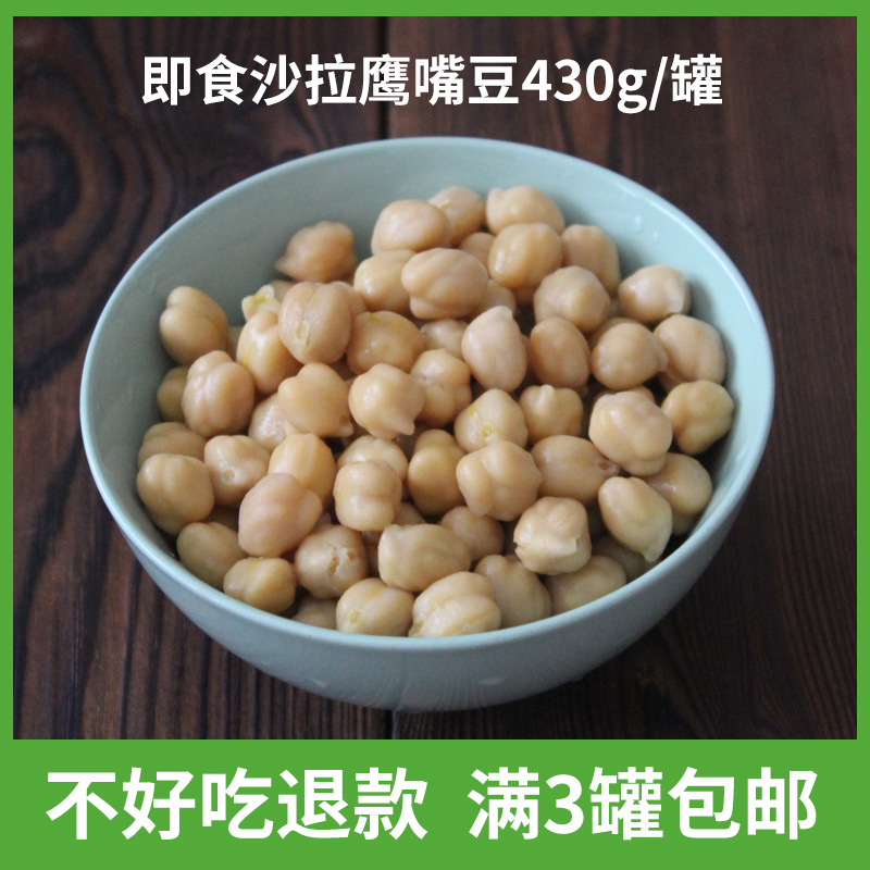 百利鹰嘴豆罐头432g 三角豆色拉轻食材蔬菜沙拉 满3件包邮在类目 粮油米面/南北干货/调味品, 米/面粉/杂粮, 豆类, 其它中 - 来自Buy2taobao.com提供专业的淘宝代购服务