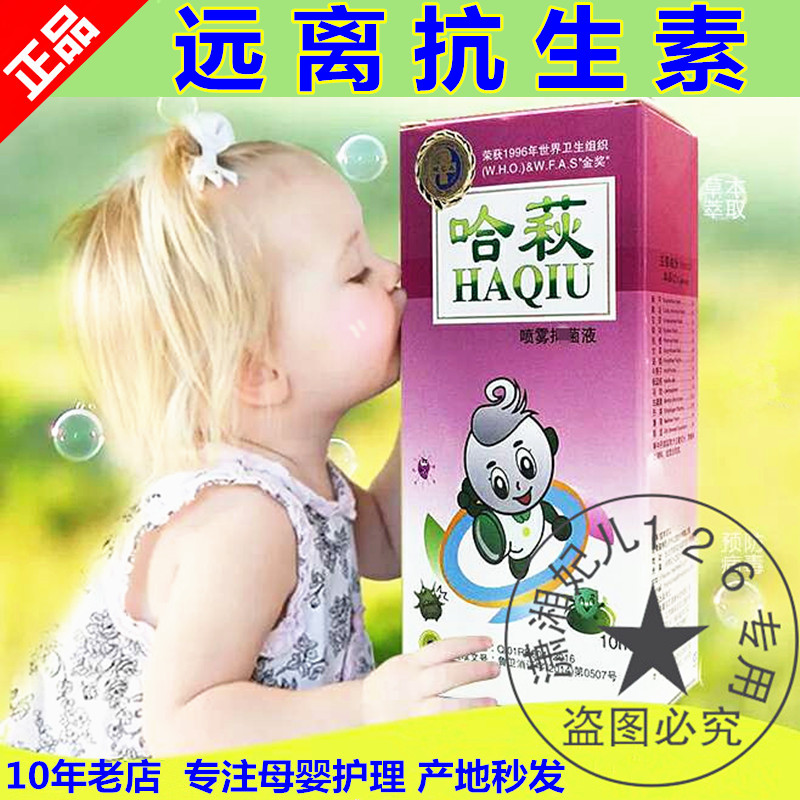 哈萩喷雾液 宝宝婴幼儿孕妇扁桃体肿嗓子红点 抑菌 鼻塞喷剂哈秋在类目 洗护清洁剂/卫生巾/纸/香薰, 家庭环境清洁剂, 消毒液中 - 来自Buy2taobao.com提供专业的淘宝代购服务