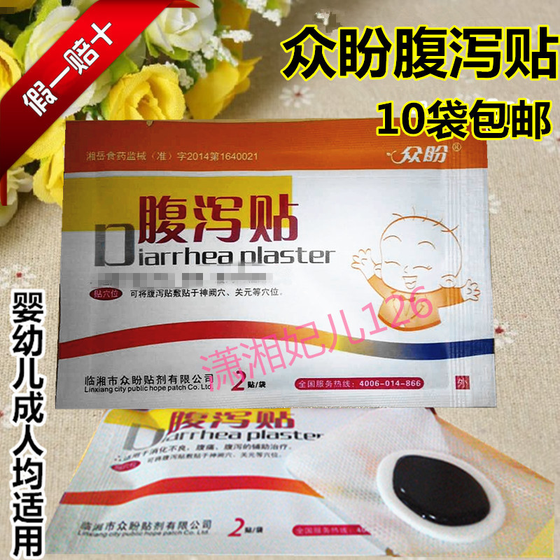 众盼急慢性腹泻贴小儿腹泻肚脐贴 宝宝儿童婴幼儿成人拉肚子贴在类目 尿片/洗护/喂哺/推车床, 驱蚊退烧用品, 退烧贴中 - 来自Buy2taobao.com提供专业的淘宝代购服务