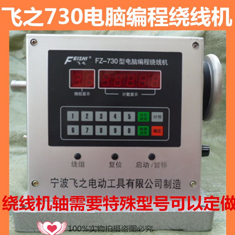 飞之730电动绕线机FZ绕线机电动缠线机变压器缠线器-电感绕线机在类目 五金/工具, 电动工具, 其它电动工具中 - 来自Buy2taobao.com提供专业的淘宝代购服务
