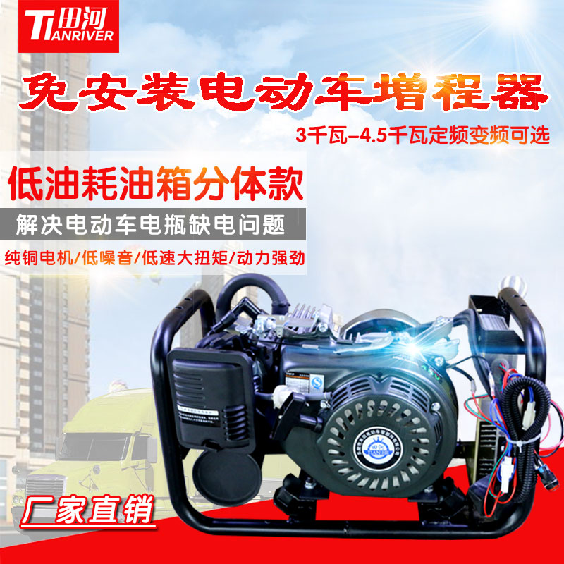 田河牌免安装增程器发电机48/60/72v电动三轮变频油电两用四轮用在类目 电动车/配件/交通工具, 电动车装备区, 增程器中 - 来自Buy2taobao.com提供专业的淘宝代购服务