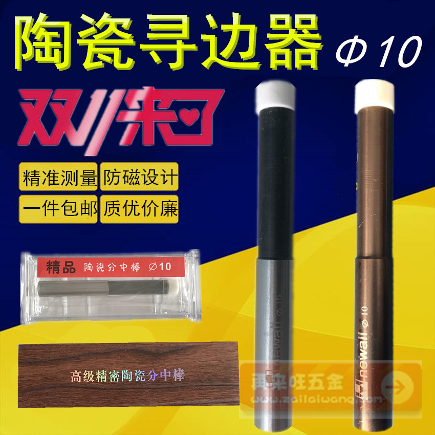 供应飞马陶瓷寻边器 陶瓷分中棒10MM 直心式寻边器 高精度寻边器|msdalam kategori perkakasan/alat, jentera perkakasan, Lain perkakasan mekanikal (baru) - dari Buy2taobao.com untuk memberikan perkhidmatan ejen Taobao profesional membeli