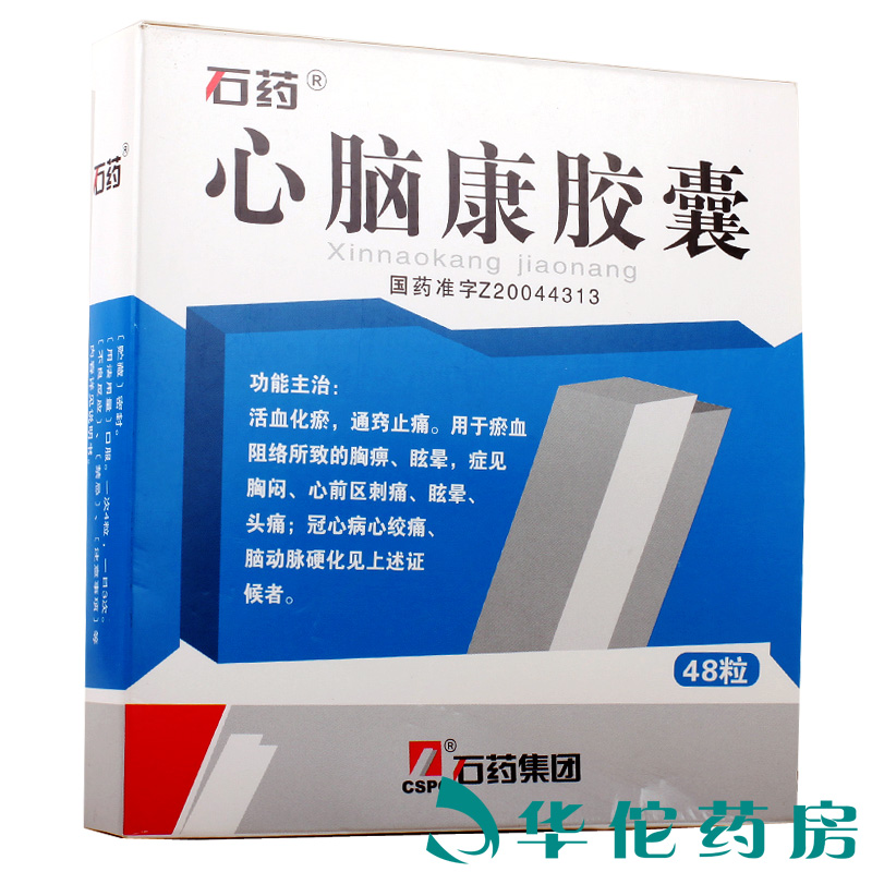 石药 心脑康胶囊 0.25g*48粒/盒