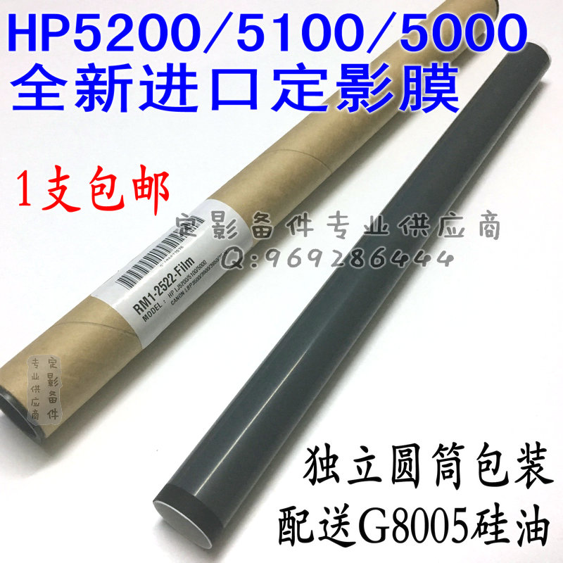 全新进口Hp5200定影膜 惠普5000 佳能LBP3500 1820 hp5100加热膜|ruв категории офисное оборудование/расходные материалы/соответствующие услуги, принтер, аксессуары, фиксажная пленка - от Buy2taobao.com для оказания профессиональной услуги покупки агента Taobao