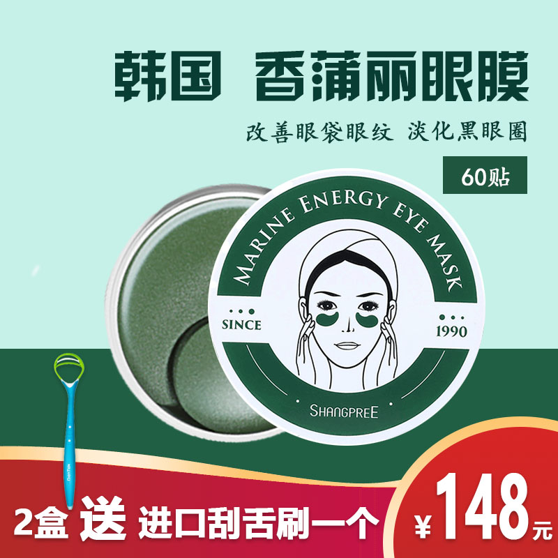 SHANGPREE香蒲丽眼膜绿公主眼贴膜淡化细纹去眼袋补水去黑眼圈|ruв категории Косметика, Другие макияж - от Buy2taobao.com для оказания профессиональной услуги покупки агента Taobao