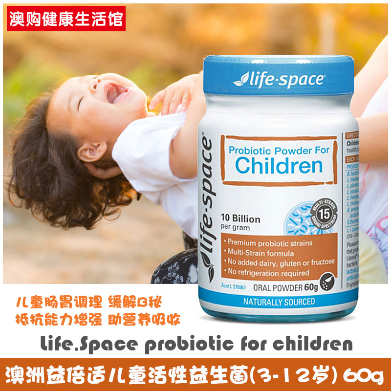 澳洲益倍适Life Space儿童益生菌粉冲剂调节肠胃便秘免疫力60g 3+在类目 奶粉/辅食/营养品/零食, 婴幼儿营养品, 益生菌中 - 来自Buy2taobao.com提供专业的淘宝代购服务