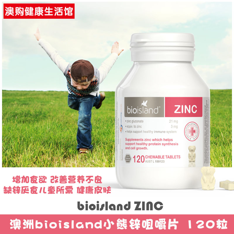 澳洲bio island婴幼儿小熊补锌咀嚼片增免疫促食欲不挑食厌食宝宝在类目 奶粉/辅食/营养品/零食, 婴幼儿营养品, 钙铁锌中 - 来自Buy2taobao.com提供专业的淘宝代购服务