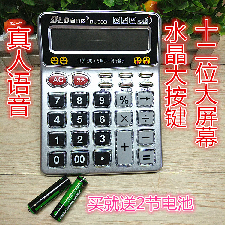 多功能计算器办公财务计算机12位真人语音大按键学生计算器包邮|ruв категории электронный словарь/электрический бумажных книг/канцелярские принадлежности, калькулятор - от Buy2taobao.com для оказания профессиональной услуги покупки агента Taobao