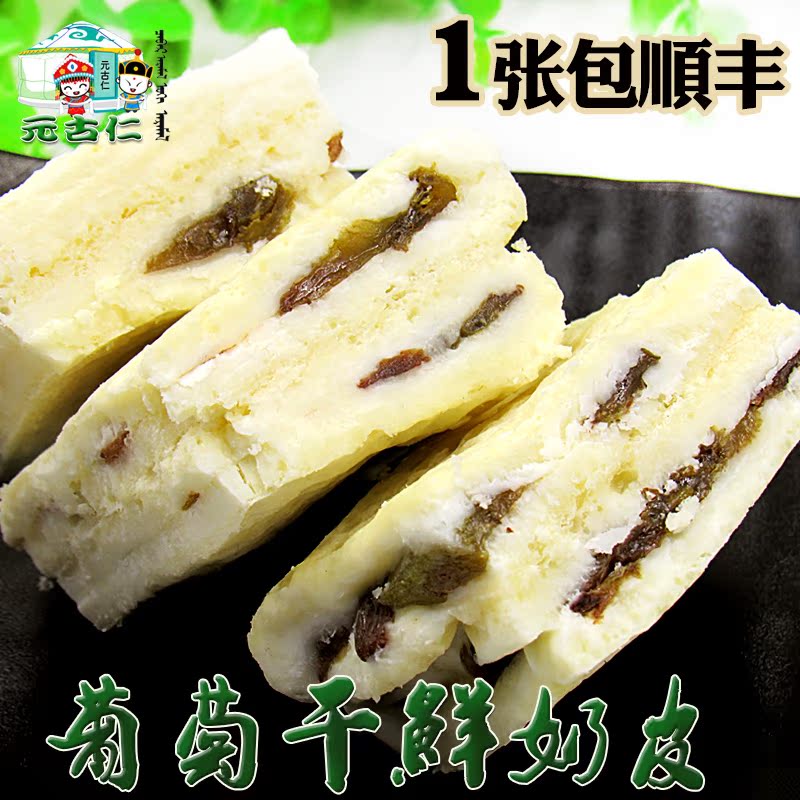 奶皮子舌尖上的中国美食内蒙特产自制奶酪纯手工湿鲜奶皮卷奶制品在类目 零食/坚果/特产, 奶酪/乳制品/, 奶皮中 - 来自Buy2taobao.com提供专业的淘宝代购服务