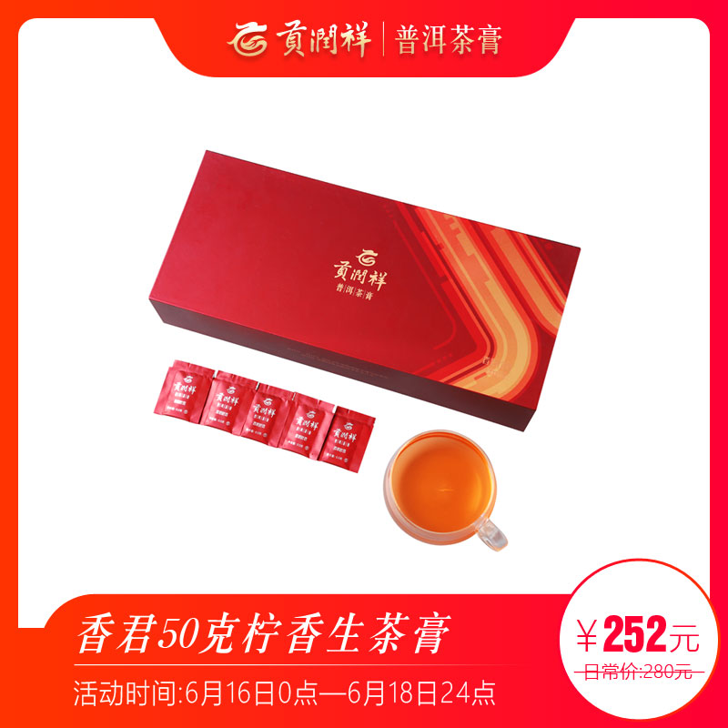 贡润祥香君100袋柠香晶体生茶膏 云南普洱果茶茶膏 速溶茶 茶礼在类目 茶, 普洱中 - 来自Buy2taobao.com提供专业的淘宝代购服务