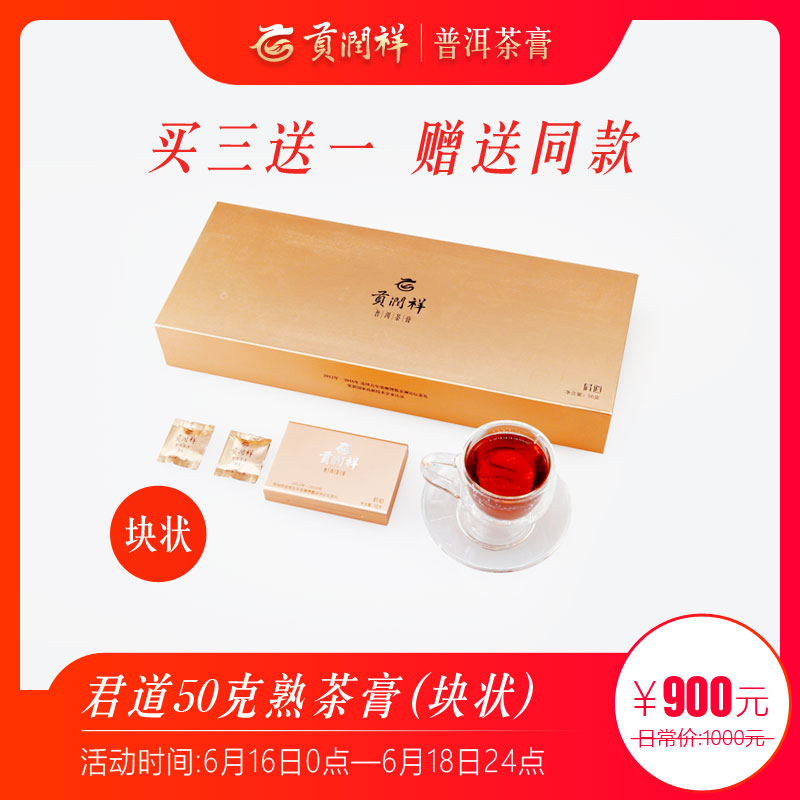 贡润祥君道50克块状熟茶膏 云南普洱茶茶膏 50袋装 茶礼盒在类目 茶, 普洱中 - 来自Buy2taobao.com提供专业的淘宝代购服务