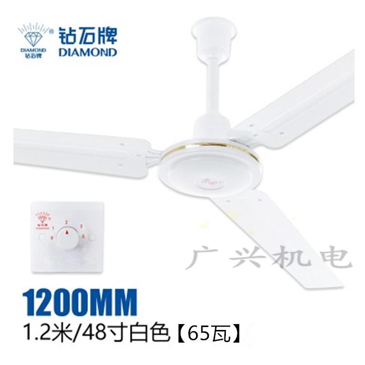 钻石牌吊扇1200mm铁叶48寸大工业吊扇家用客厅学校宿舍吸顶电风扇在类目 生活电器, 吊扇中 - 来自Buy2taobao.com提供专业的淘宝代购服务