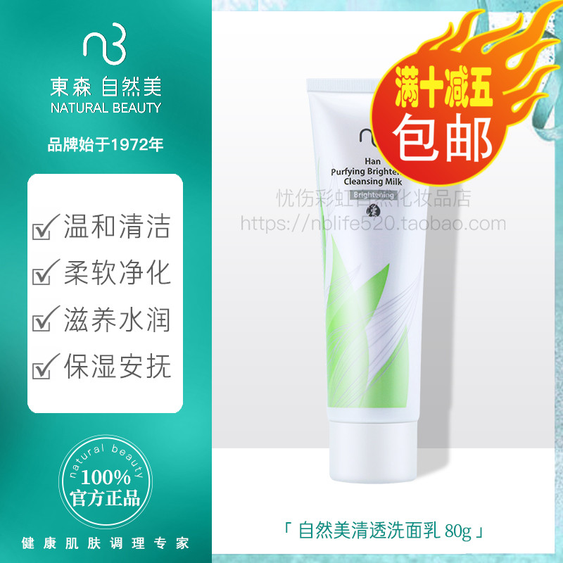 brand new natural beauty Clear and transparent Facial Cleanser 832022 Kampo White Facial Cleanserin the Skin Care/Body/Essential oils , Cleansing category - from Buy2taobao.com to provide professional Taobao agent buy service