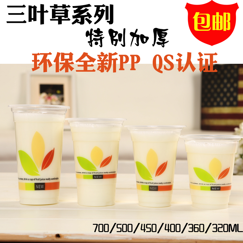特加厚320/360/400/450/500/700ML清爽一夏/一次性奶茶塑料杯在类目 餐饮具, 一次性餐桌用品, 塑杯中 - 来自Buy2taobao.com提供专业的淘宝代购服务