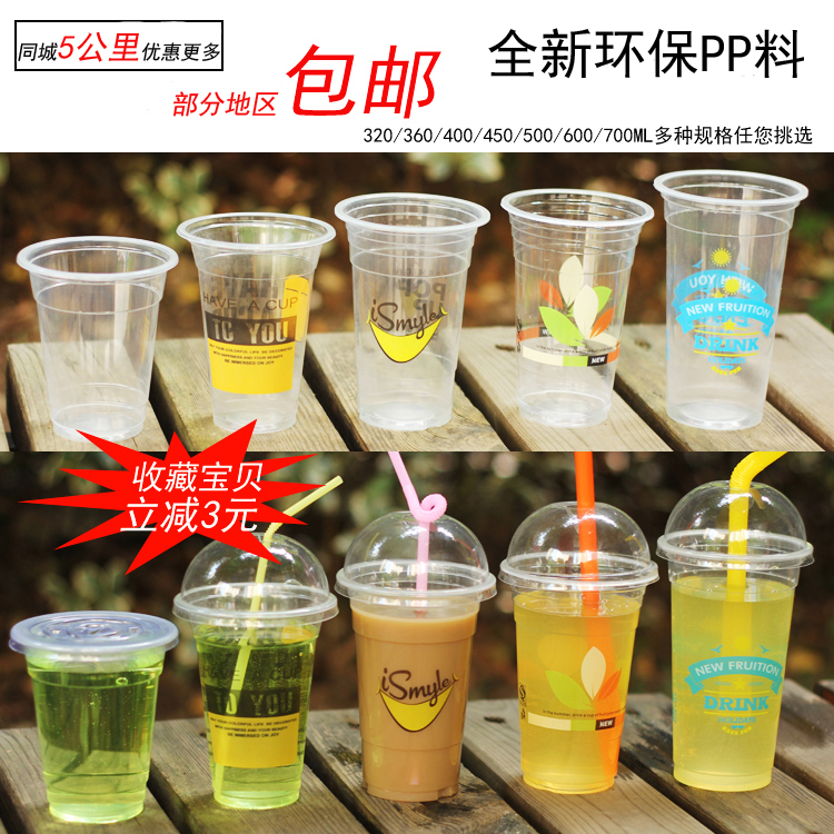 包邮95口径一次性塑料杯奶茶杯果汁杯请整箱10件起拍,零散不发货在类目 餐饮具, 一次性餐桌用品, 塑杯中 - 来自Buy2taobao.com提供专业的淘宝代购服务