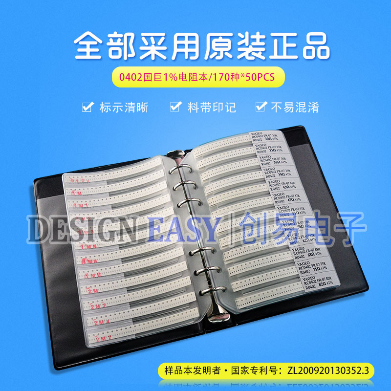 0402電阻包 貼片樣品本電阻盒元器件冊子電子DIY精密1%電阻本系列在類目 3C數碼配件, 電子元器件市場, 電子元件, 電阻器中 - 來自Buy2taobao.com提供專業的淘寶代購服務