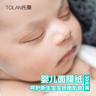 托兰婴儿面膜纸非压缩一次性蚕丝湿敷儿童新生儿宝宝小孩专用小号