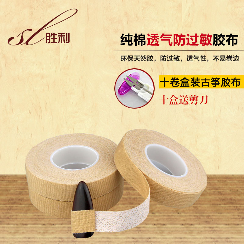 胜利古筝指甲胶带琵琶胶布 专业纯棉透气防过敏 送独立包装单卷价在类目 乐器/吉他/钢琴/配件, 乐器配件, 乐器指甲中 - 来自Buy2taobao.com提供专业的淘宝代购服务