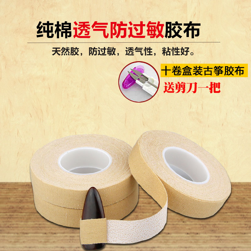 胜利古筝胶布琵琶胶布 专业演奏透气网眼指甲胶带 纯棉整盒包邮在类目 乐器/吉他/钢琴/配件, 乐器配件, 乐器指甲中 - 来自Buy2taobao.com提供专业的淘宝代购服务