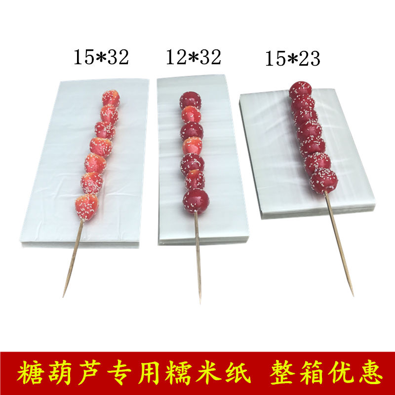 包邮 糖葫芦糯米纸 糖葫芦塑料纸 食用糯米纸 糖果专用糖葫芦糖纸在类目 厨房/烹饪用具, 烧烤/烘焙用具, 烘培DIY器具, 烘焙用纸中 - 来自Buy2taobao.com提供专业的淘宝代购服务