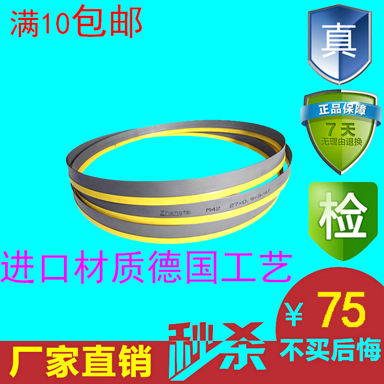 德國進口M42雙金屬帶鋸條3505進口材質不鏽鋼磨具剛4115在類目 五金/工具, 手動工具, 鋸和鋸條, 機用鋸條中 - 來自Buy2taobao.com提供專業的淘寶代購服務