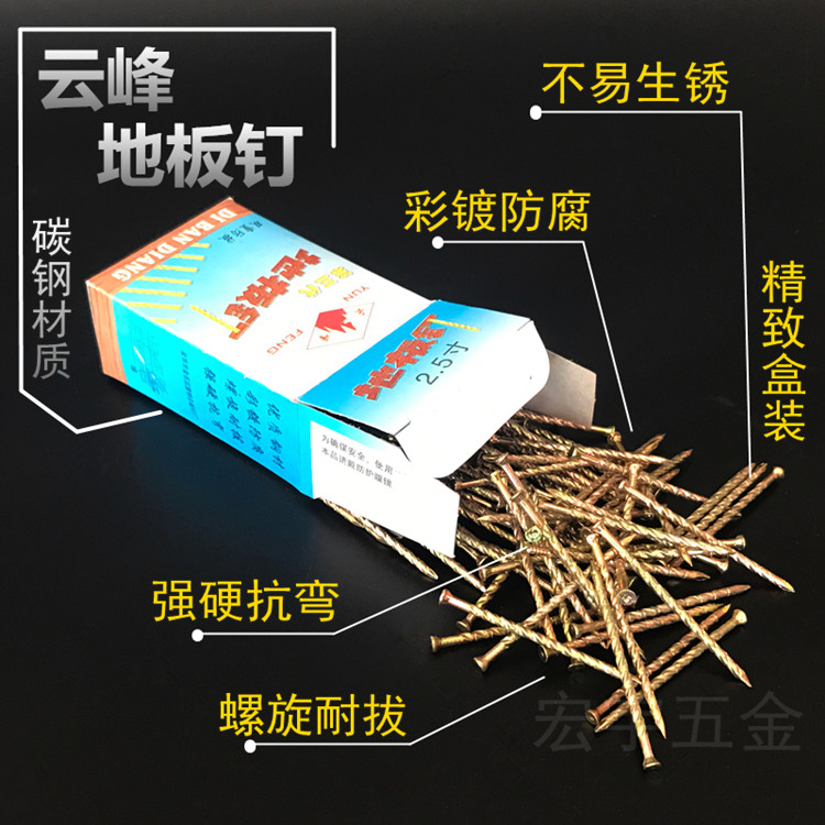 云峰地板钉 地板钉 镀彩麻花钉 防松钉 2寸/2.5寸/3寸/4寸/5寸在类目 五金/工具, 紧固件, 钉中 - 来自Buy2taobao.com提供专业的淘宝代购服务