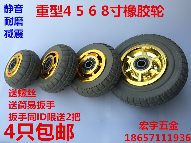 特价4寸5寸6寸8寸重型镀金橡胶单轮实心高弹力静音耐磨轮推车轮子在类目 基础建材, 家用五金, 家具五金, 脚轮/万向轮中 - 来自Buy2taobao.com提供专业的淘宝代购服务