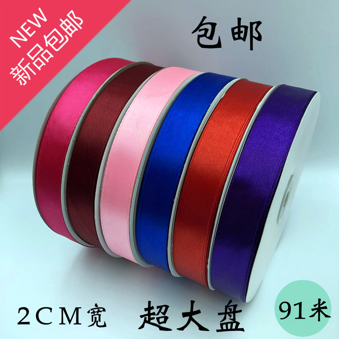 2cm织带缎带丝带绸带布带生日蛋糕包装带节日鲜花水果礼品盒彩带在类目 居家布艺, 缝纫DIY材料、工具及成品, 缝纫DIY配件/辅料/配饰, 丝带/绸带/布带中 - 来自Buy2taobao.com提供专业的淘宝代购服务