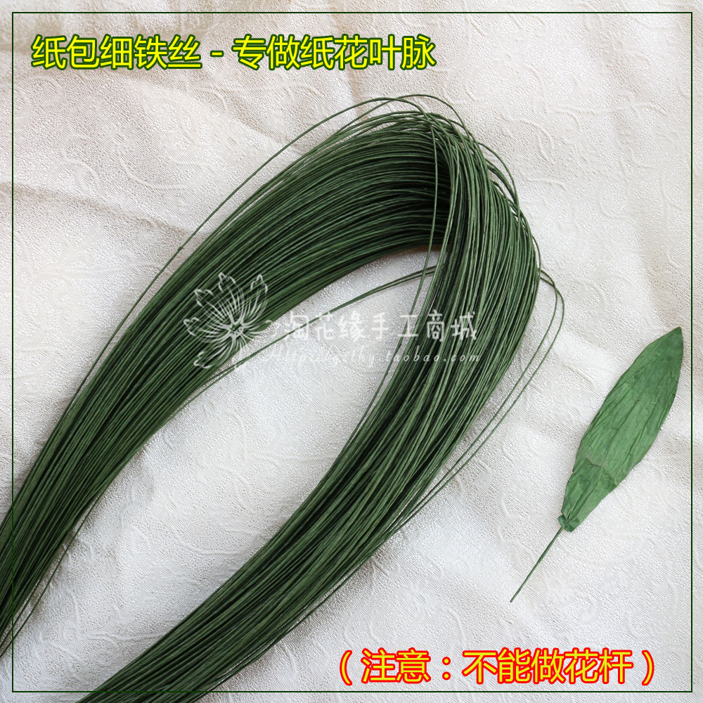 纸艺花 纸花 做纸花叶脉的纸包细铁丝(绿色)一元20根|ruв категории доставка цветов/цветок моделирования/растения садоводства, Diy моделирования цветы материалов, производство материалов (новый), провод - от Buy2taobao.com для оказания профессиональной услуги покупки агента Taobao