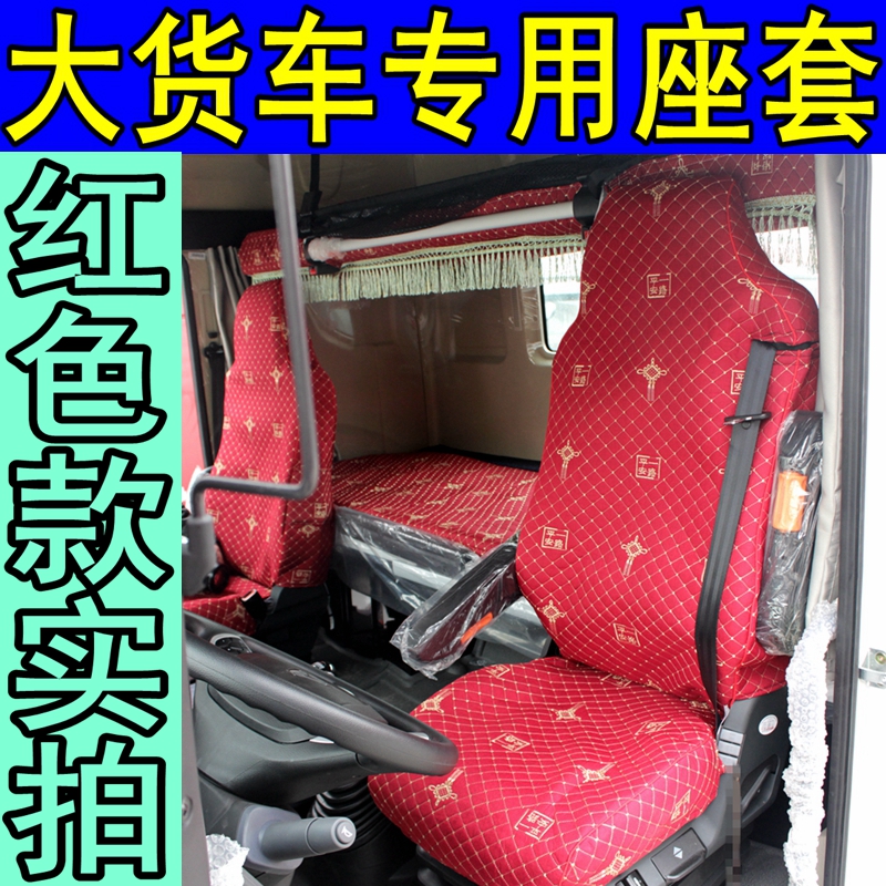 Steyr Special seating Sleeper case Howard Howe Steyr D7B Large trucks Seat cover sleeping berthin the Car/Articles/Fitting/Refit , Car Accessories/The jewelry , Special car seat cover category - from Buy2taobao.com to provide professional Taobao agent buy service
