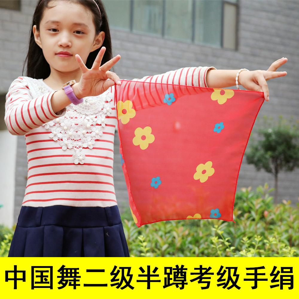 北京舞蹈学院北舞中国舞考级二级半蹲手绢舞蹈手绢丝巾考级道具|ruв категории движение/йога/фитнес/фанаты товаров, танец/аэробика/гимнастика, больше танцы, больше танец аксессуары - от Buy2taobao.com для оказания профессиональной услуги покупки агента Taobao