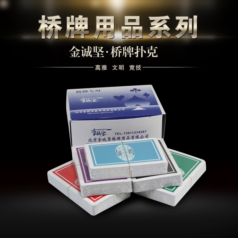 正品金城坚桥牌扑克桥牌用品专业桥牌比赛用扑克桥牌协会指定产品在类目 运动/瑜伽/健身/球迷用品, 麻将/棋牌/益智类, 扑克中 - 来自Buy2taobao.com提供专业的淘宝代购服务