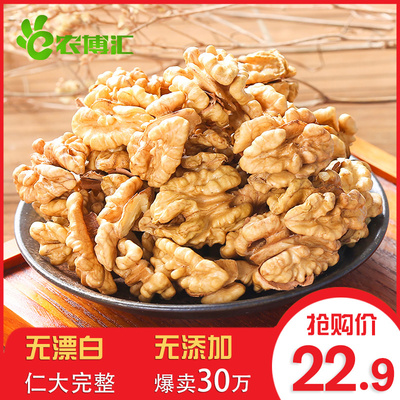 农博汇新货新疆薄皮大生核桃仁原味散装新鲜孕妇袋装小核桃肉300g