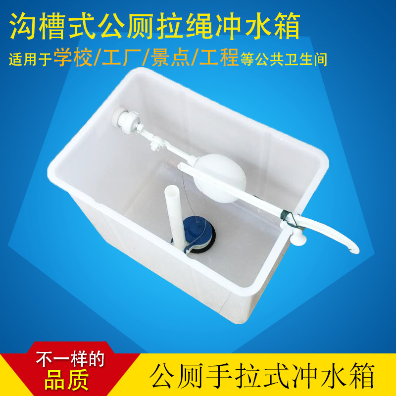 学校公厕沟槽蹲便器50升40升70升手拉绳冲水箱老式拉线蹲坑高水箱在类目 家装主材, 卫浴用品, 卫浴配件, 蹲便器配件中 - 来自Buy2taobao.com提供专业的淘宝代购服务