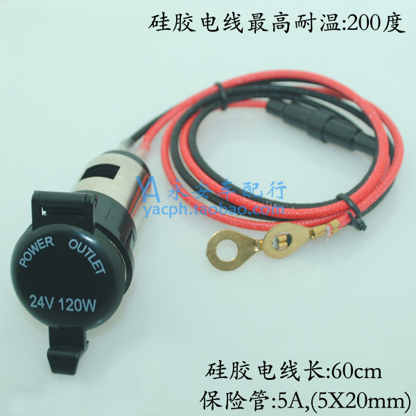 24V货车点烟器母座配红黑色耐高温线卡车改装电源插座120W推荐在类目 汽车/用品/配件/改装, 汽车影音/车用电子/电器, 车用电子/电器, 车用点烟器中 - 来自Buy2taobao.com提供专业的淘宝代购服务