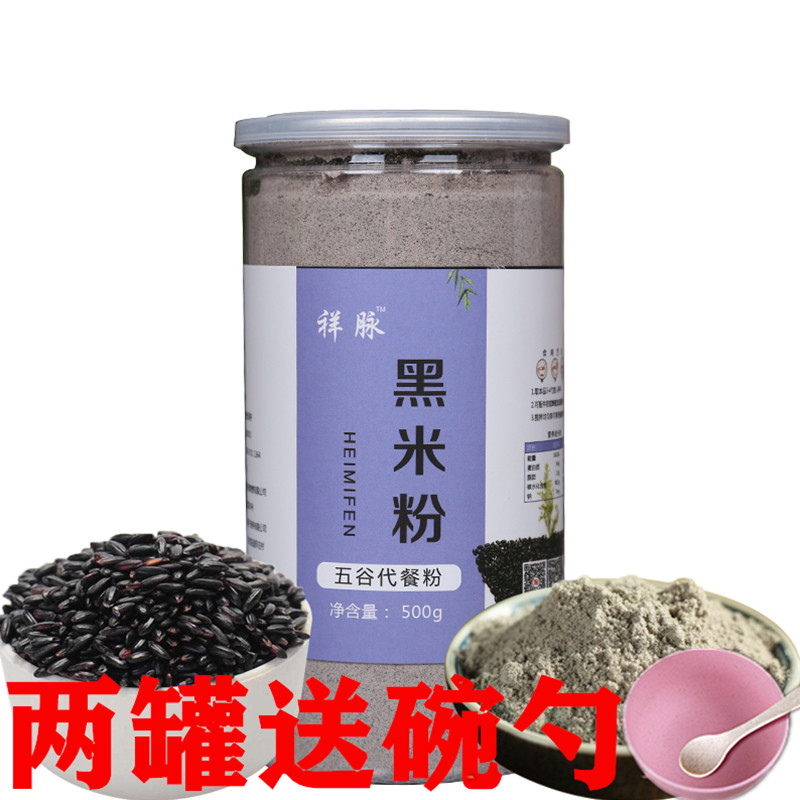 現磨熟黑米粉現磨純黑米粉代餐粉即食熟粉搭配早餐代餐粉罐裝500g在類目 咖啡/麥片/衝飲, 天然粉粉食品中 - 來自Buy2taobao.com提供專業的淘寶代購服務