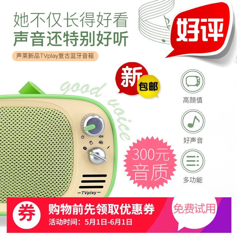 TV1复古小电视蓝牙音响箱可爱创意老人收音机半导体重低音大音量在类目 影音电器, 桌面音响/音箱, 无线/蓝牙音箱中 - 来自Buy2taobao.com提供专业的淘宝代购服务