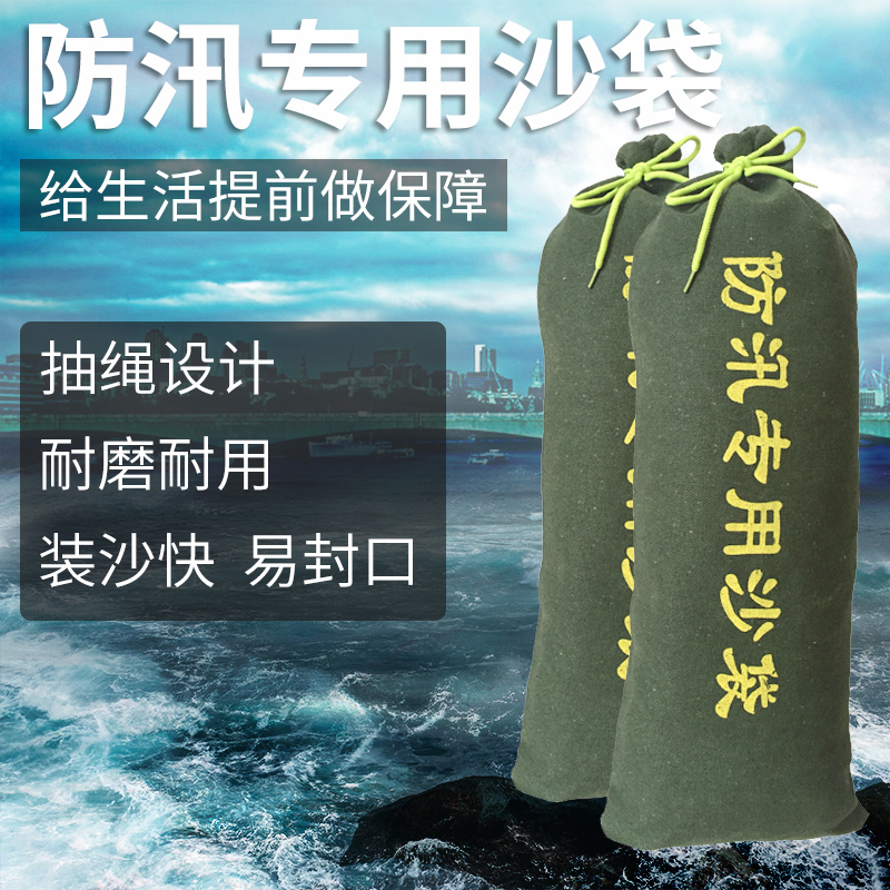 防汛专用沙袋加厚帆布物业防洪沙袋消防讯水沙包防汛沙袋抗洪物资在类目 办公设备/耗材/相关服务, 包装设备/标牌及耗材, 包裹袋/编织袋中 - 来自Buy2taobao.com提供专业的淘宝代购服务