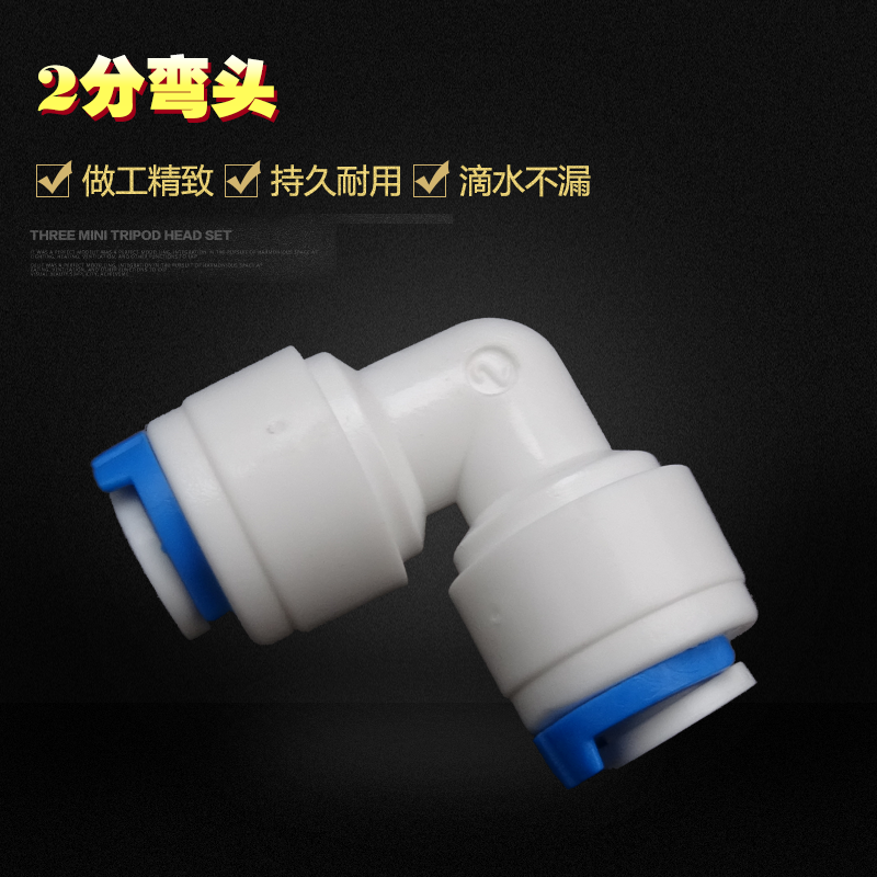 净水器滤芯快速接头配件 2分接头 1/4 L型二分 弯头对接 PE管对接在类目 厨房电器, 厨房家电配件, 净水/饮水机配件耗材中 - 来自Buy2taobao.com提供专业的淘宝代购服务