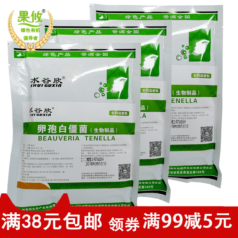 【生物植保果攸】水谷欣 卵孢白僵 球孢白僵菌 绿僵生物地下害虫在类目 鲜花速递/花卉仿真/绿植园艺, 园艺用品, 其它园艺用品中 - 来自Buy2taobao.com提供专业的淘宝代购服务