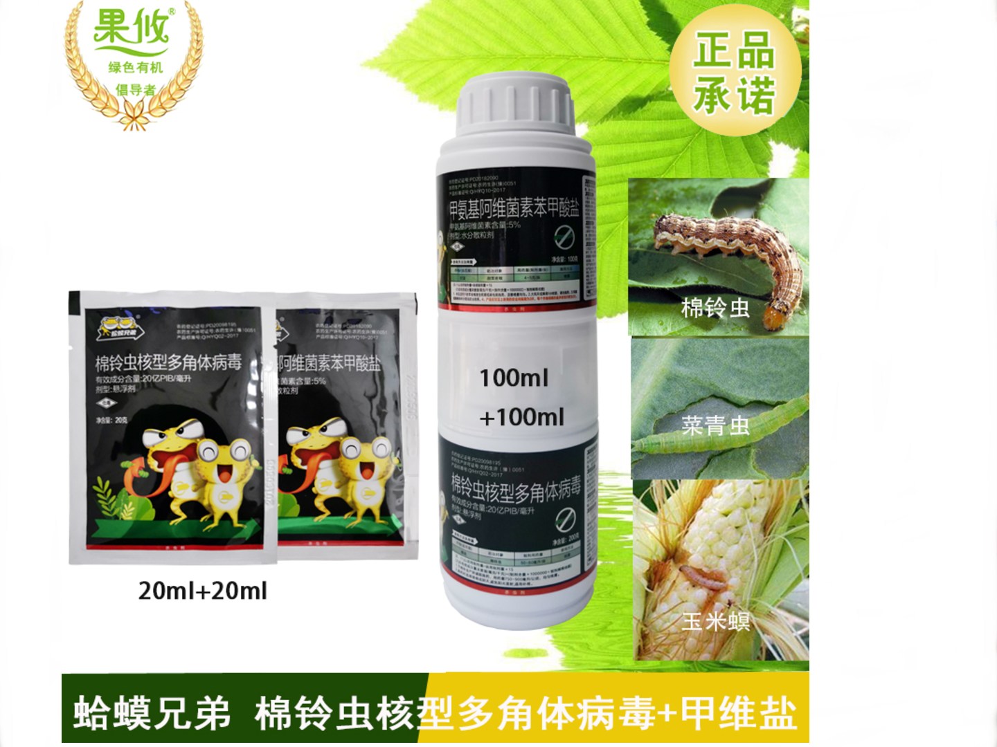 蛤蟆王20億/毫升棉鈴蟲核型多角體病毒棉鈴蟲殺蟲劑 原勇冠立達腈在類目 農用物資, 農藥, 殺蟲劑中 - 來自Buy2taobao.com提供專業的淘寶代購服務