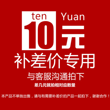 郵費差價 拍 郵費運費補差價 補多少拍多少壹元在類目 商業/辦公傢俱, 貨架/展櫃, 精品展櫃/陳列櫃中 - 來自Buy2taobao.com提供專業的淘寶代購服務