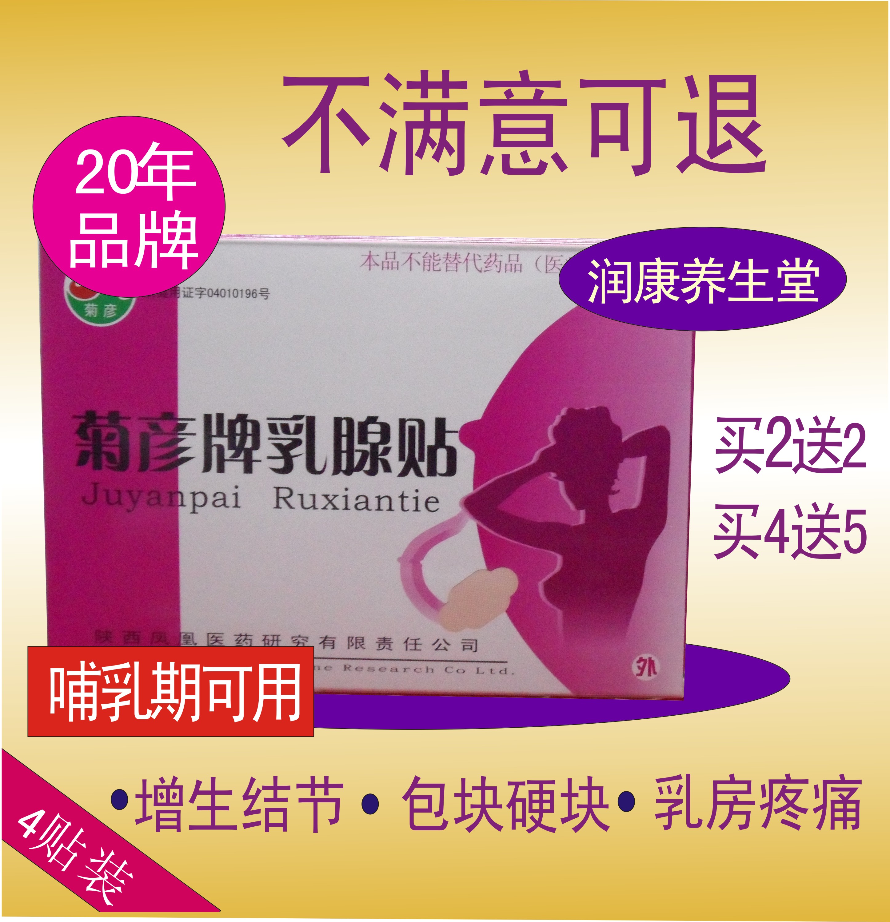 Breast Good health Breast Nodules Sanjie Dredge Proliferate Painin the Home Daily , Protective Equipment , Chest protection products category - from Buy2taobao.com to provide professional Taobao agent buy service