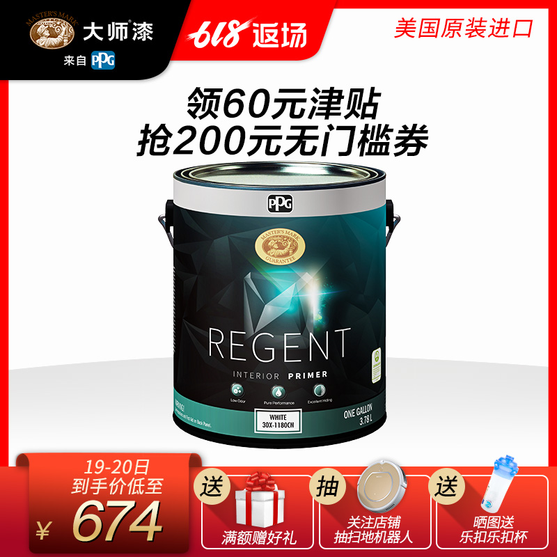 PPG Master paint Regin Times superior Primer Interior Latex Ultra Pure Zeroing VOC environmental protection coating Primerin the Basic building materials , Paint (Latex) , Interior Latex category - from Buy2taobao.com to provide professional Taobao agent buy service