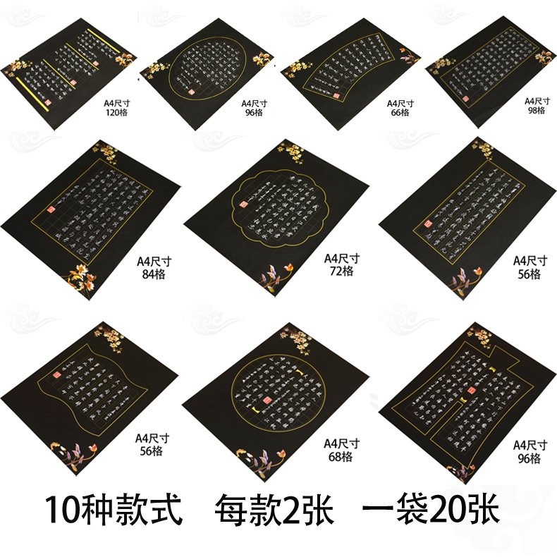 蘇墨坊A4硬筆書法紙鋼筆作品練習紙比賽專用紙方格黑色黑底套裝T2在類目 電子詞典/電紙書/文化用品, 畫具/畫材/書法用品, 書法用紙中 - 來自Buy2taobao.com提供專業的淘寶代購服務