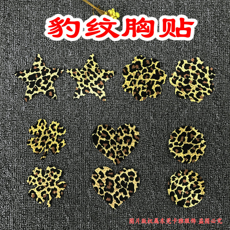 壹次性胸貼 緞面色丁豹紋梅花形/心形/五角星 性感防走光透氣乳貼在類目 女士內衣/男士內衣/家居服, 乳貼中 - 來自Buy2taobao.com提供專業的淘寶代購服務