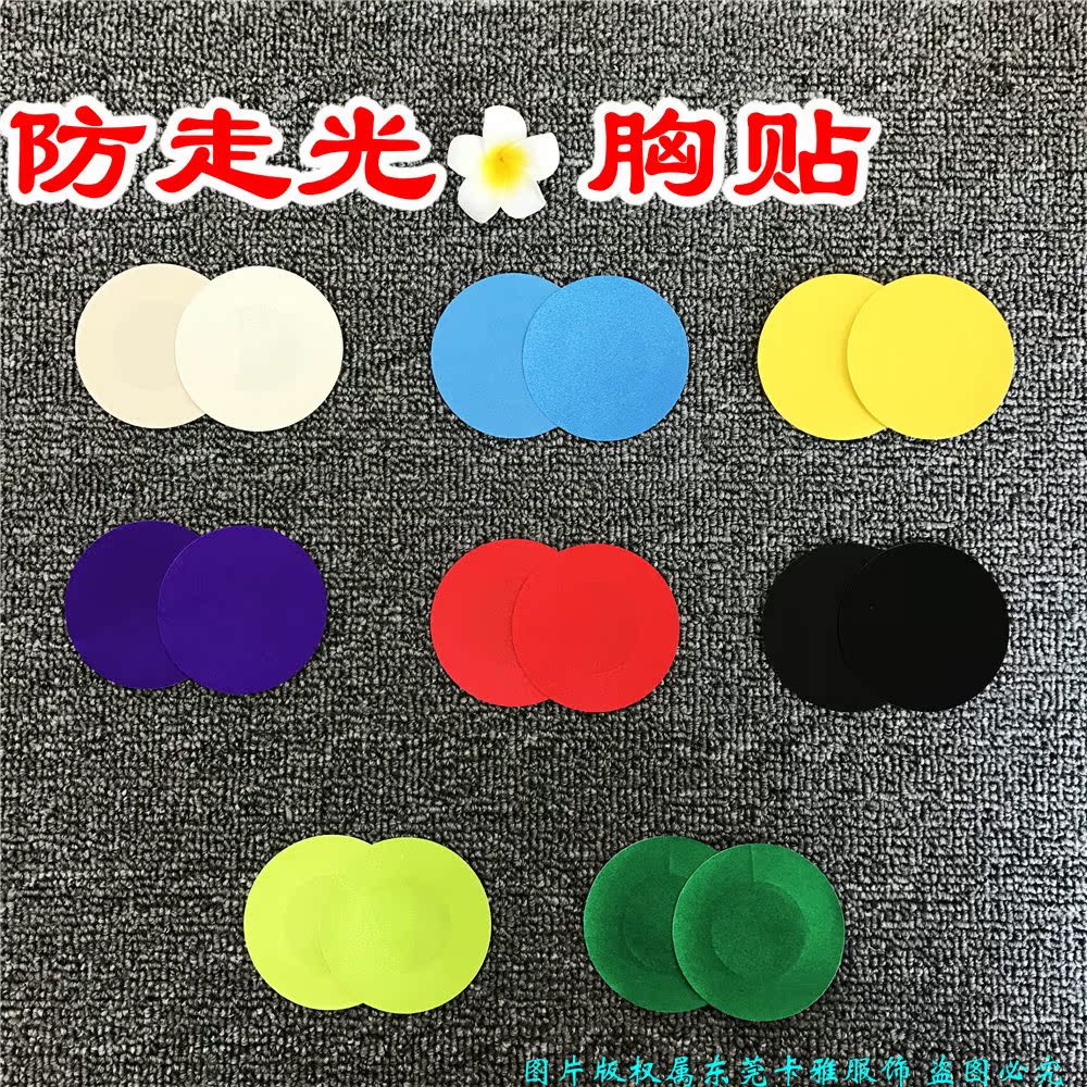 圆形一次性乳贴 超薄透气隐形缎面色丁布防走光 家居服胸贴 多色在类目 女士内衣/男士内衣/家居服, 乳贴中 - 来自Buy2taobao.com提供专业的淘宝代购服务