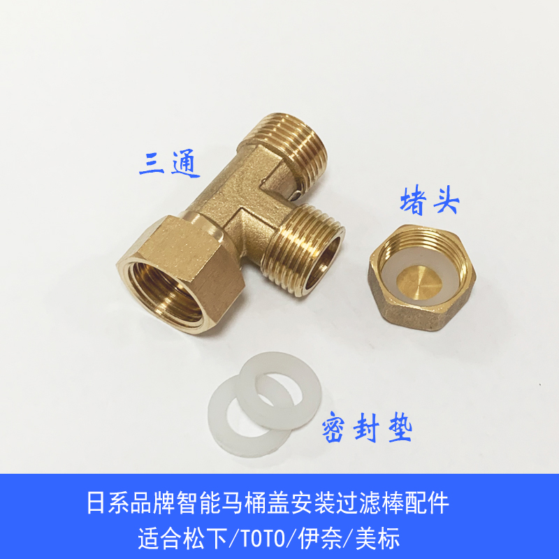 tee Plug parts combination solar system intelligence toilet lid install replace filter Water purifier partsin the Decoration main material , Toiletries , Angle category - from Buy2taobao.com to provide professional Taobao agent buy service