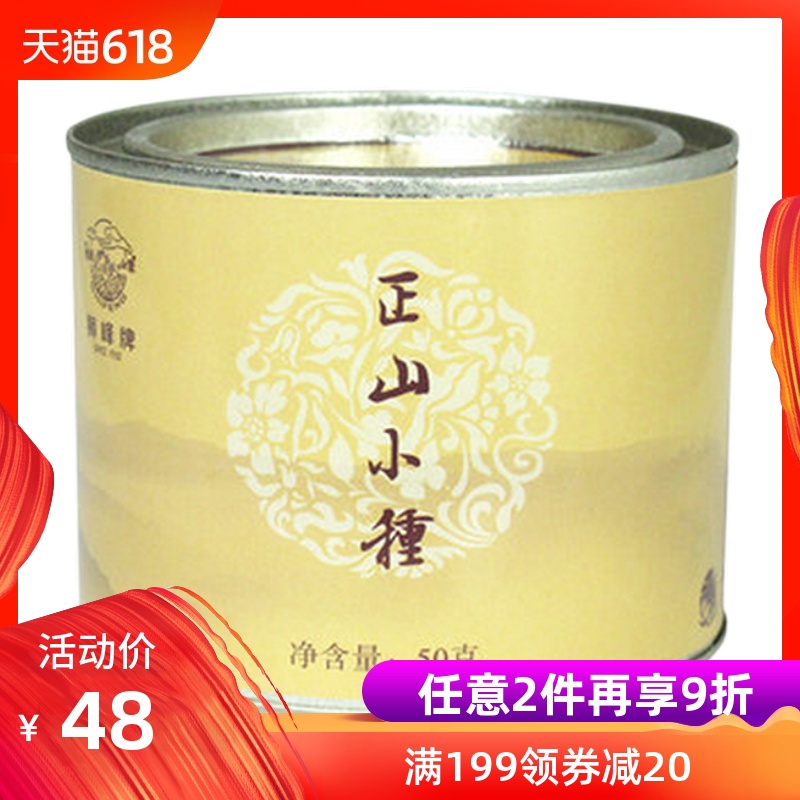狮峰红茶 武夷山桐木关 特级正山小种50g罐装 桂圆香在类目 茶, 红茶(新), 正山小种中 - 来自Buy2taobao.com提供专业的淘宝代购服务